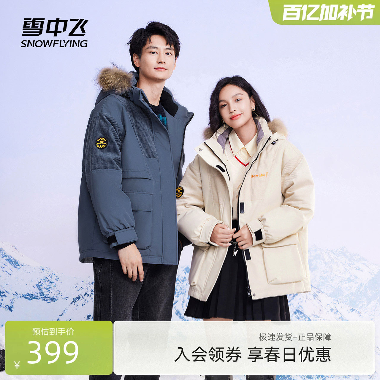 雪中飞26秋冬情侣男女款毛领连帽灯芯绒拼接设计短款保暖羽绒服