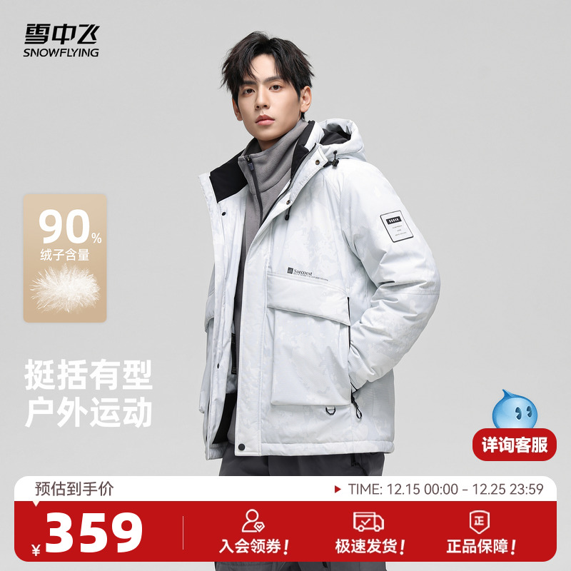 雪中飞2025冬新款男士短款羽绒服连帽时尚立体有型休闲青春保暖潮