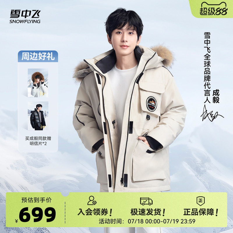 【成毅同款】雪中飞冬季鹅绒工装男女羽绒服貉子毛领情侣装外套