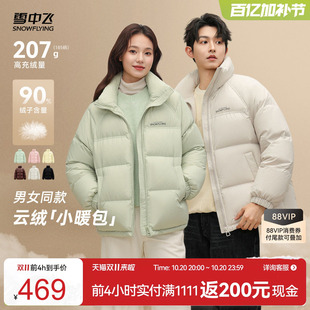 雪中飞2026冬新款男女同款立领短款羽绒服潮流时尚宽松大码情侣