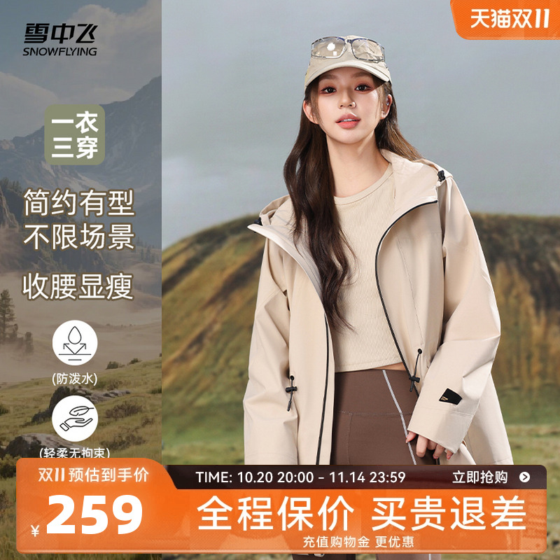 雪中飞2025秋新款女士户外直筒收腰外套夹克小个子徒步运动休闲