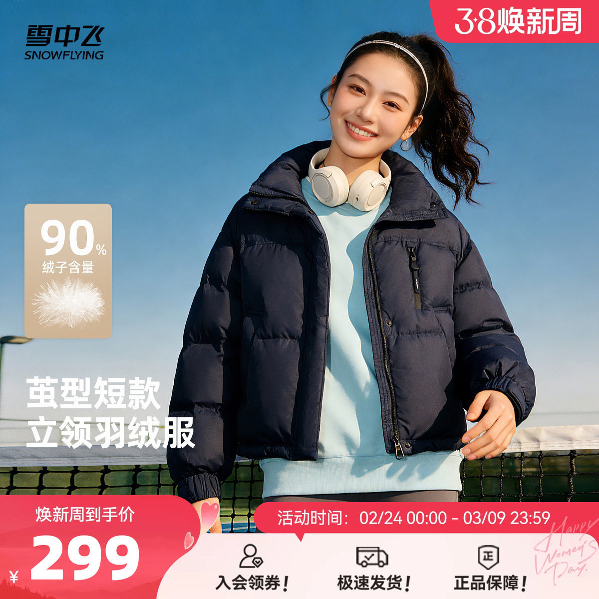 雪中飞2026春新款女士短款小个子显瘦羽绒服立领保暖温柔美拉德