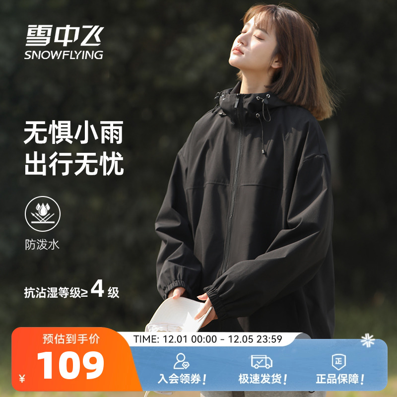 雪中飞外套女春秋薄款休闲外套