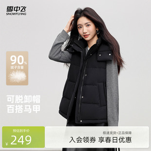 经典 大气百搭 女士户外外穿保暖羽绒马甲背心时尚 雪中飞2026春新款