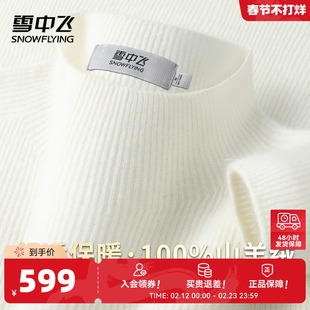 雪中飞【柔软舒适&100%山羊绒】秋冬款半高领纯色内搭女羊绒衫W