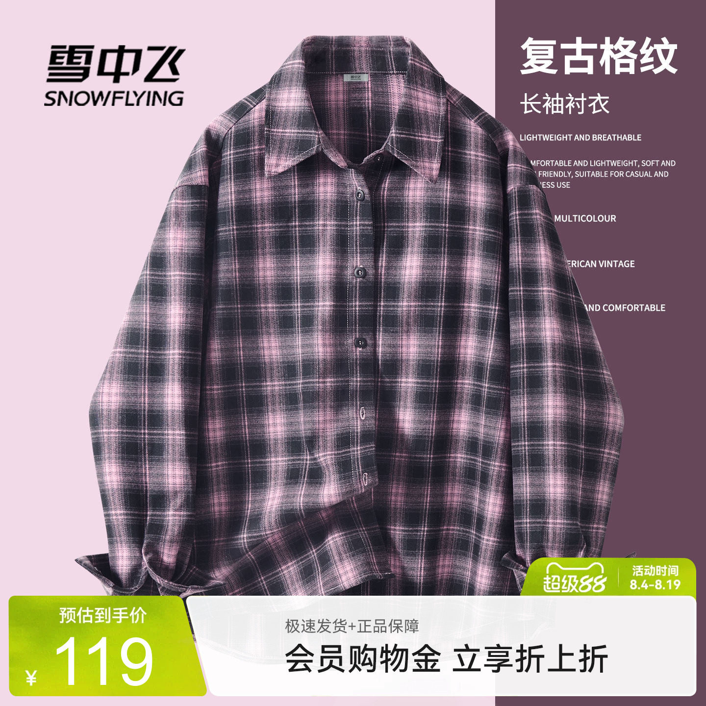 雪中飞格纹衬衫外套女生绒感复古