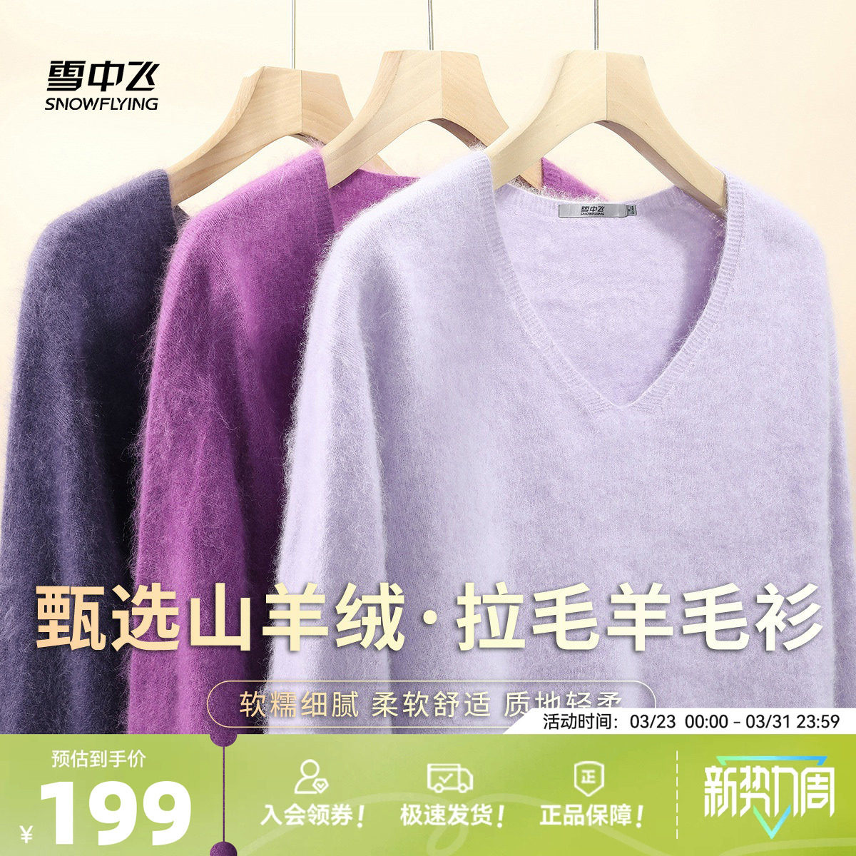 雪中飞冬新款【山羊绒】V领长袖拉毛羊毛衫女士打底纯色温柔休闲W