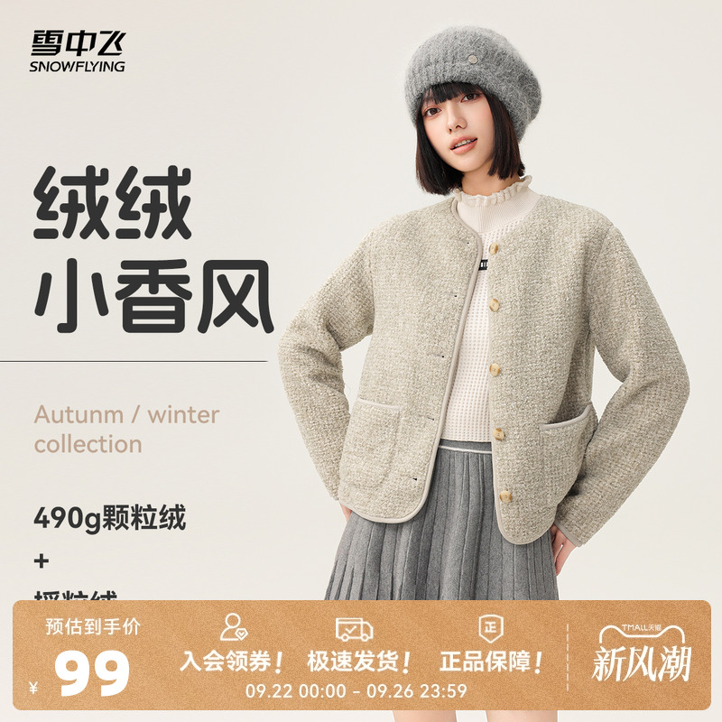 雪中飞小香风摇粒绒外套