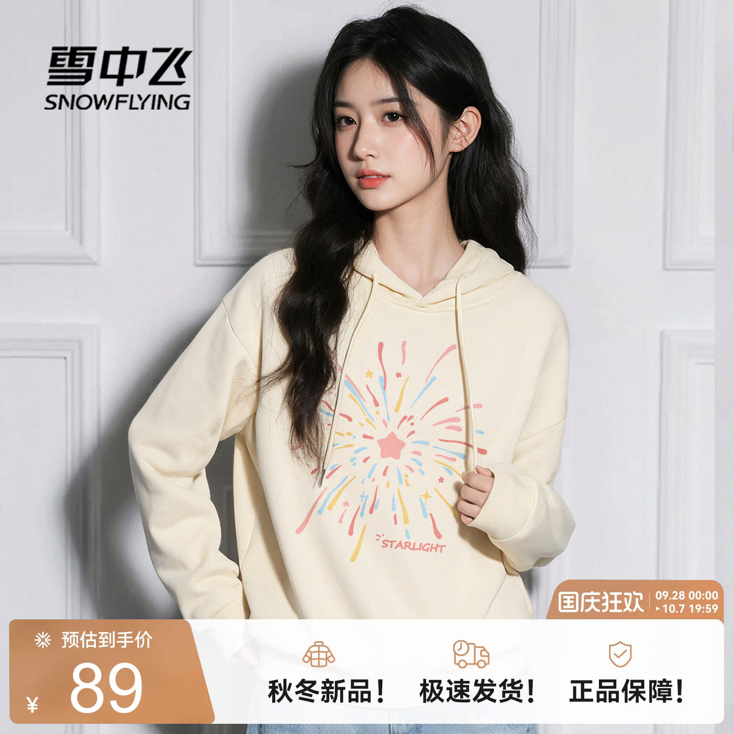 雪中飞宽松休闲连帽卫衣秋季新款