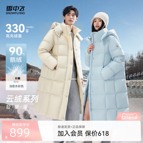 【云绒系列】雪中飞重磅新款26鹅绒高充绒羽绒服情侣长款泡芙7格