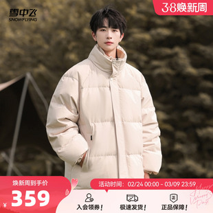 雪中飞2026春新款男士短款面包服经典纯色羽绒服立领保暖宽松年轻