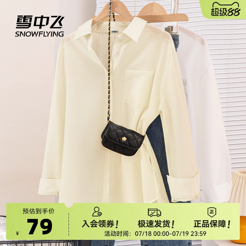 雪中飞长袖衬衫女2025年新款夏季薄款外搭外套宽松罩衫杏色衬衣PC