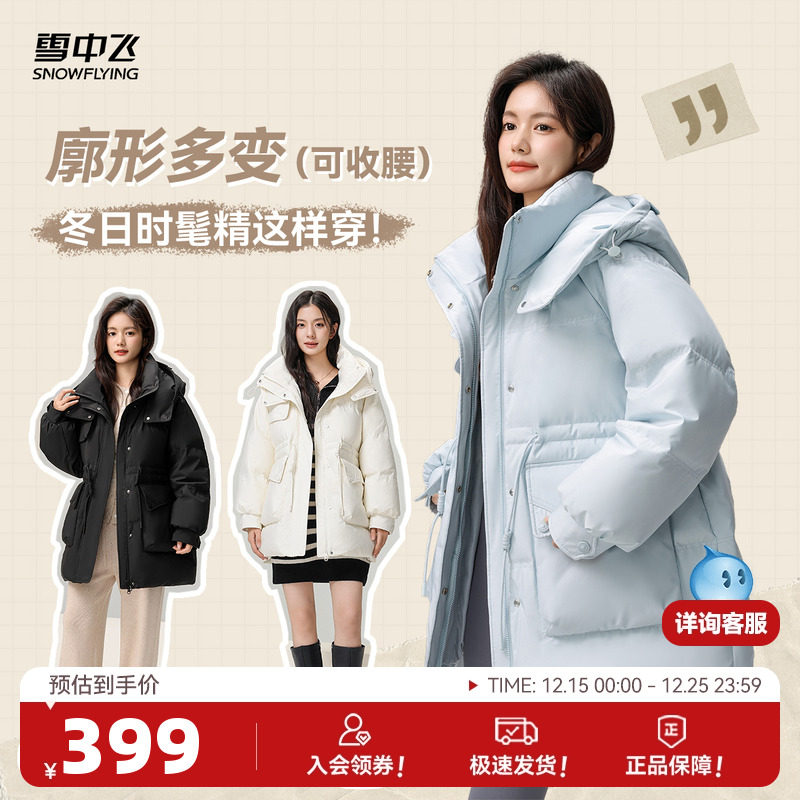 雪中飞2025冬新款女士短款连帽羽绒服可收腰温柔气质显白保暖