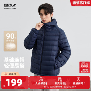 雪中飞2026春新款男士藏青色秋轻薄连帽排骨羽绒服百搭户外