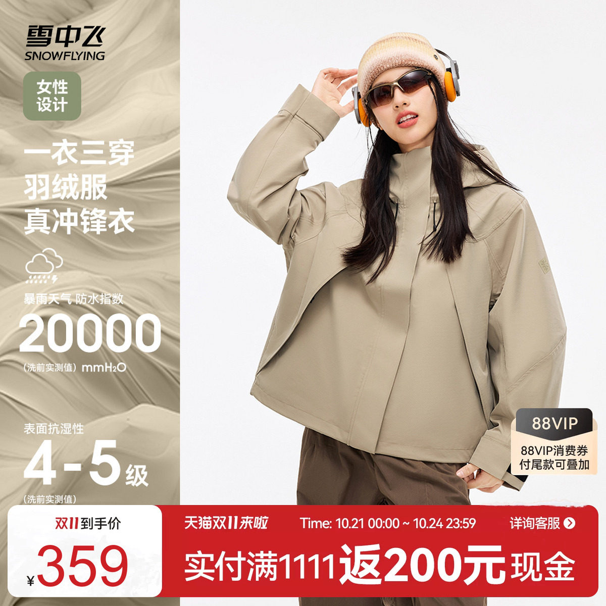 【山海】雪中飞2026春装新款女短款冲锋衣外壳防水休闲软壳轻户外