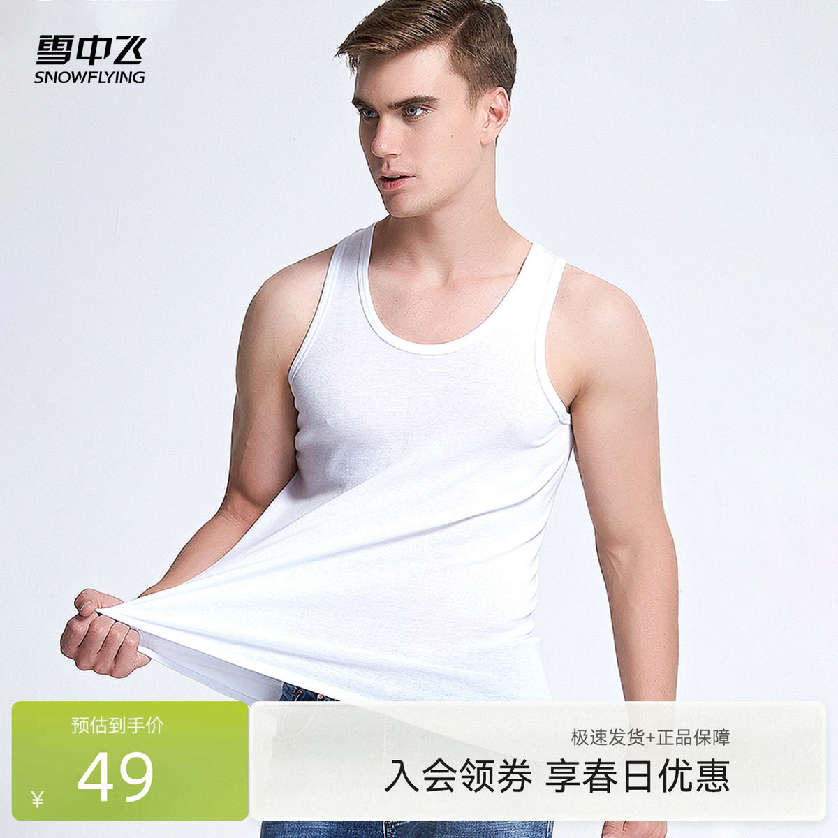 雪中飞2026秋新款男士夏季无袖背心内搭白色运动修身健身纯棉