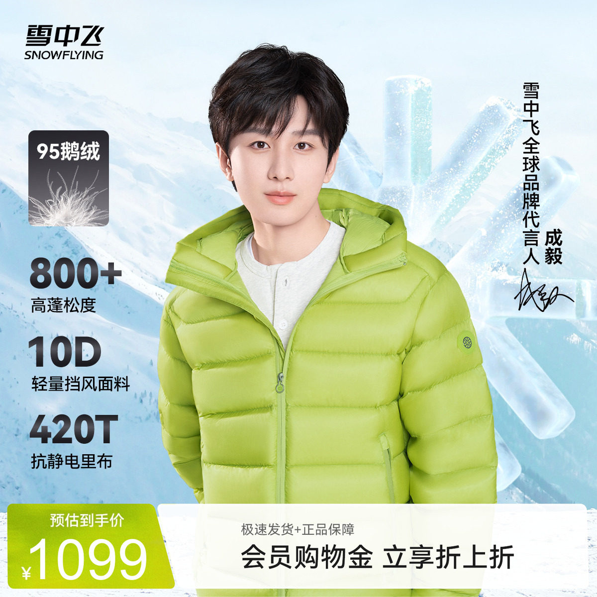 【成毅同款】雪中飞钛轻系列3.0新款95鹅绒男士羽绒服高蓬松