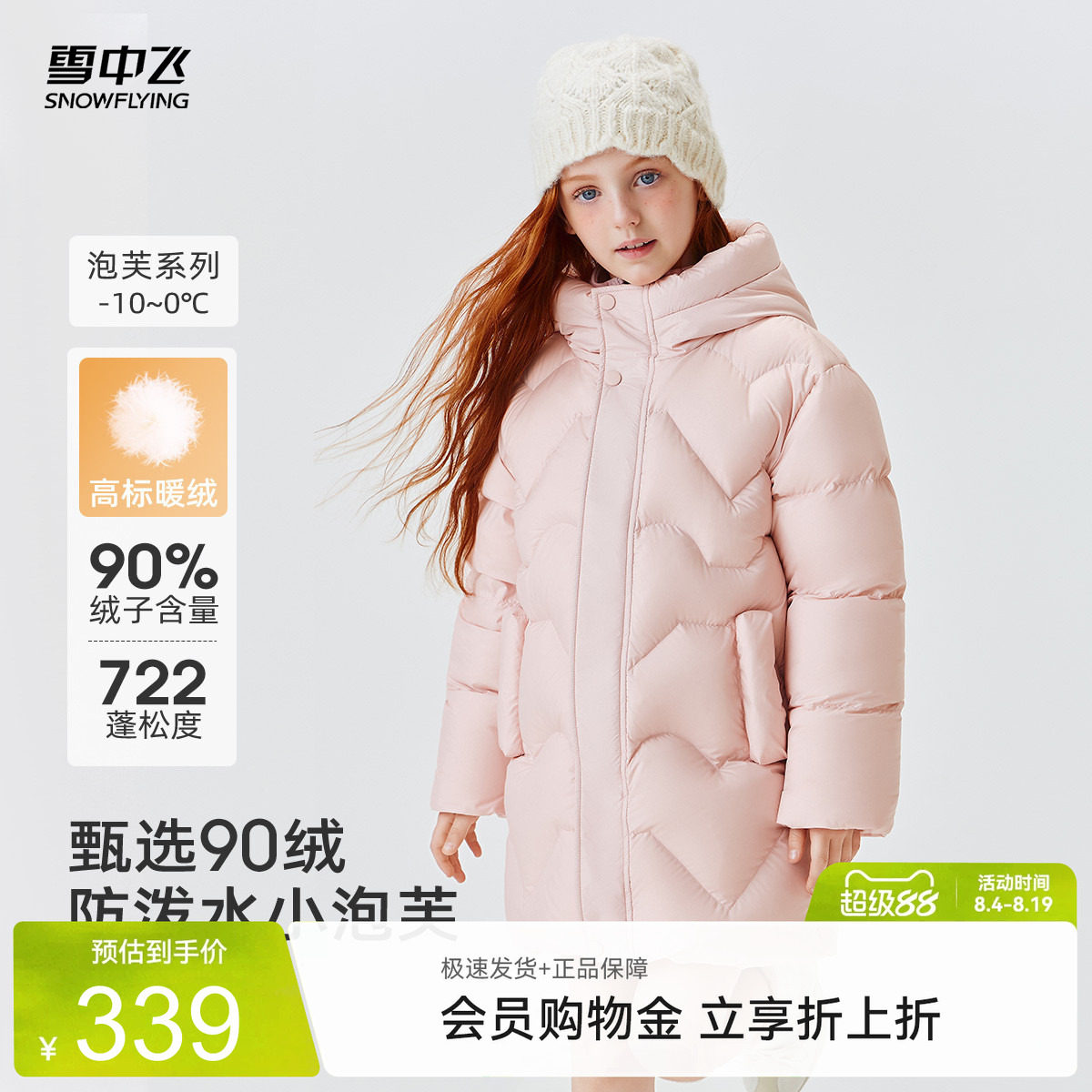 雪中飞云朵泡芙中长女儿童羽绒服