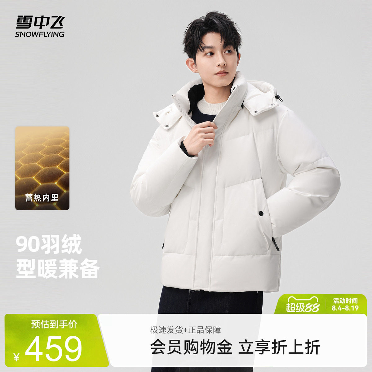 雪中飞阳光户外羽绒服