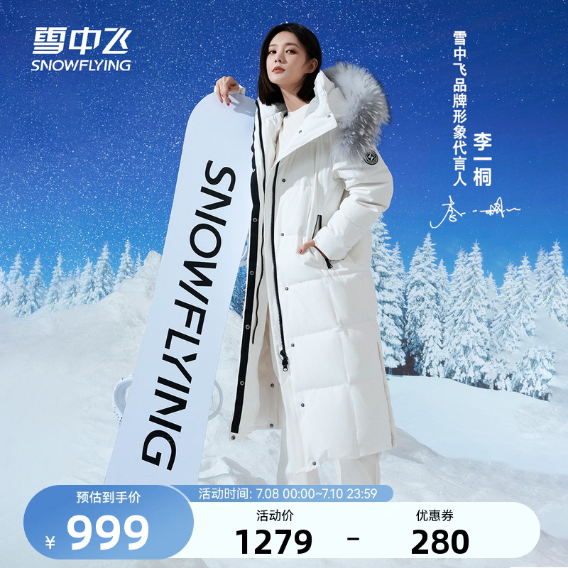 【李一桐同款】高峰滑雪雪中飞2023秋冬新款女士鹅绒大毛领羽绒服