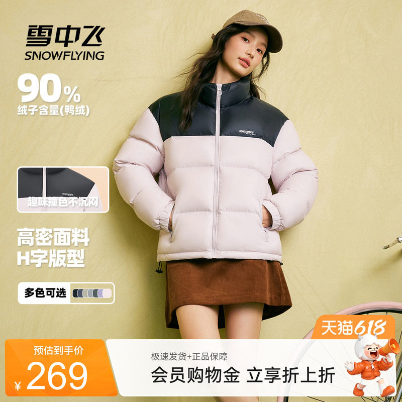 雪中飞2026夏新款男女款情侣短款羽绒服立领加厚保暖拼色运动面包