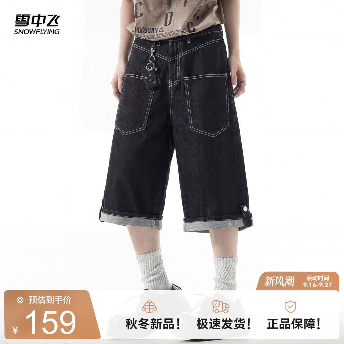雪中飞男士夏季七分直筒牛仔裤