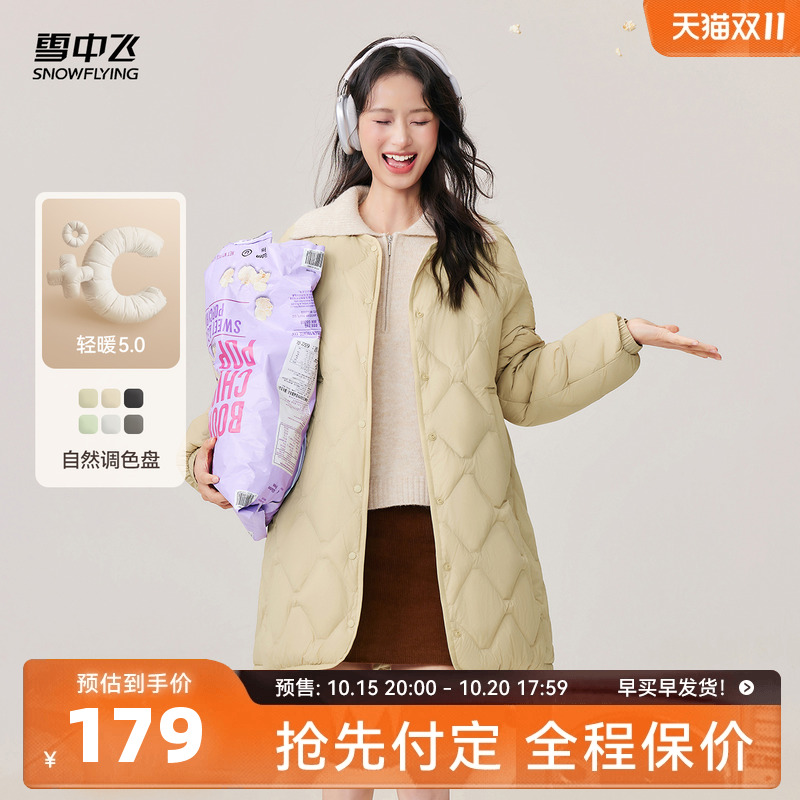 雪中飞2025秋冬新款女士中长款轻薄圆领羽绒服休闲外套宽松米白