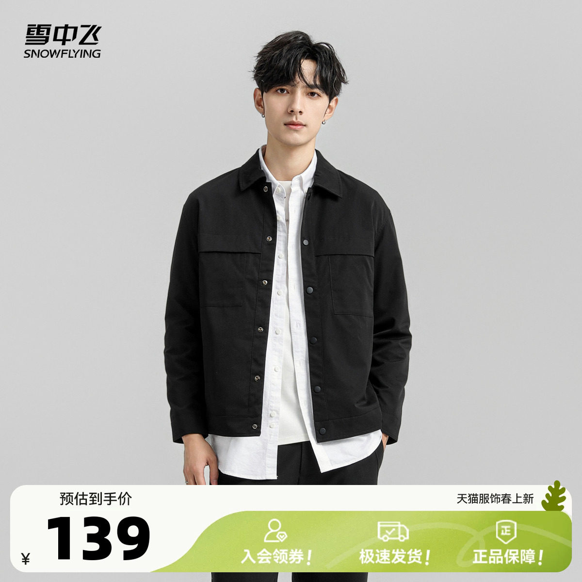 雪中飞2026春新款男装翻领商务休闲暗扣防风袖纯色修身夹克外套