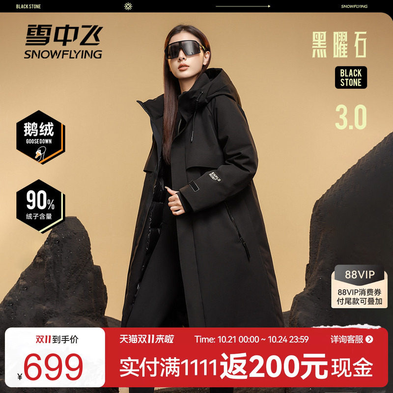 雪中飞黑曜石鹅绒风衣羽绒服
