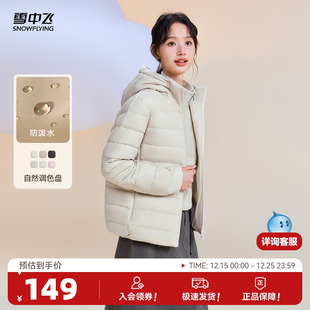 雪中飞2025冬新款 叠穿外套 女士百搭排骨羽绒连帽秋羽绒服爆款