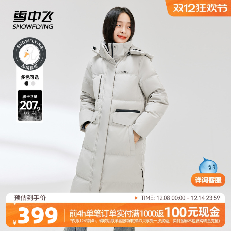 2023中长款羽绒服雪中飞