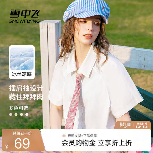 雪中飞冰丝凉感女士衬衫夏季显瘦