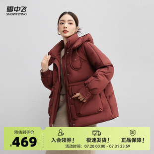 雪中飞2025秋新款 女士短款 羽绒服连帽纯色温馨甜美保暖潮流时尚