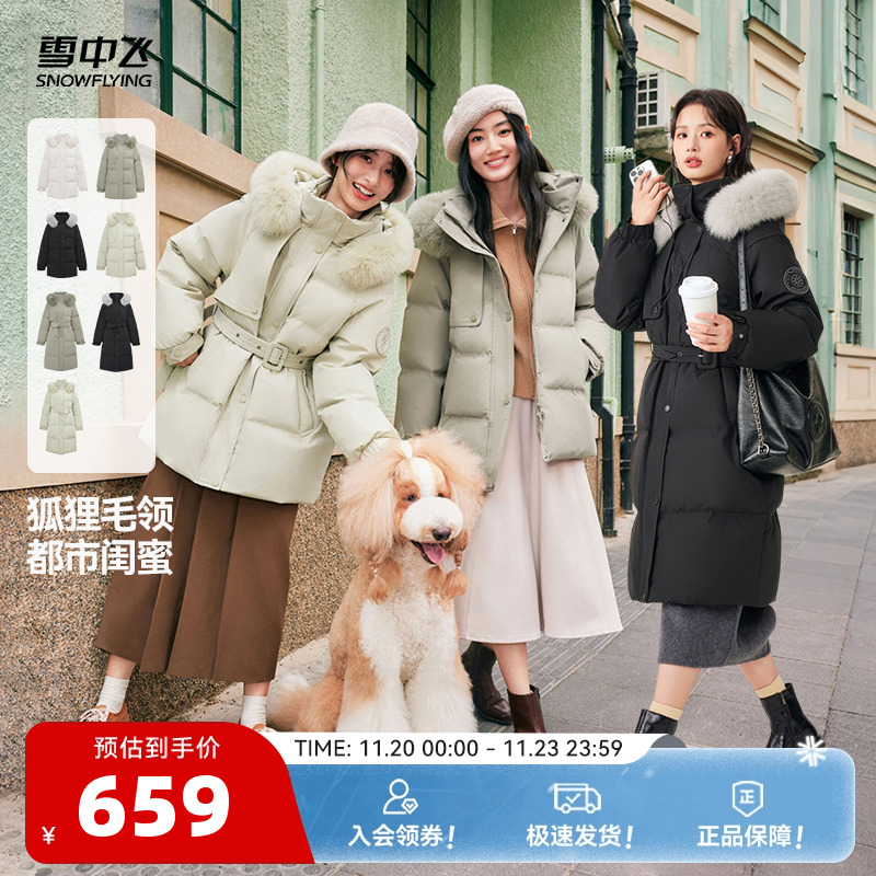 雪中飞大毛领活页设计羽绒服