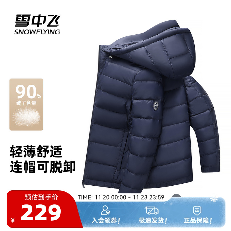 雪中飞2025冬新款轻薄羽绒服男士短款商务休闲保暖运动时尚外套