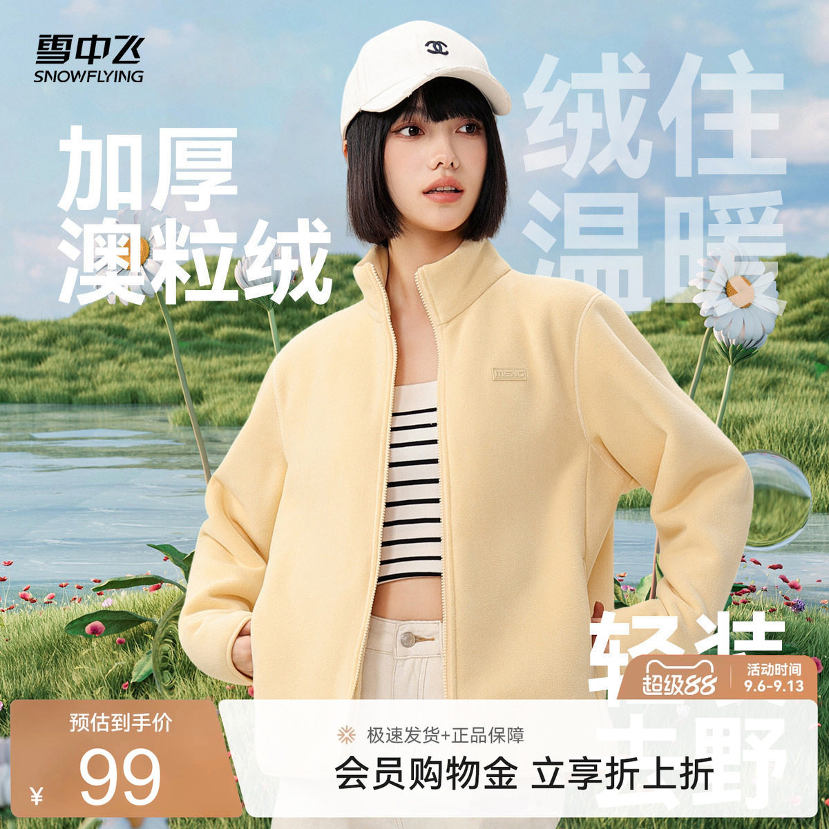 雪中飞春装女士立领摇粒绒外套