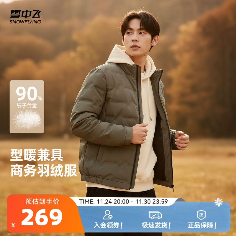 雪中飞2025冬新款男士短款羽绒服立领美式潮流时尚运动简约百搭