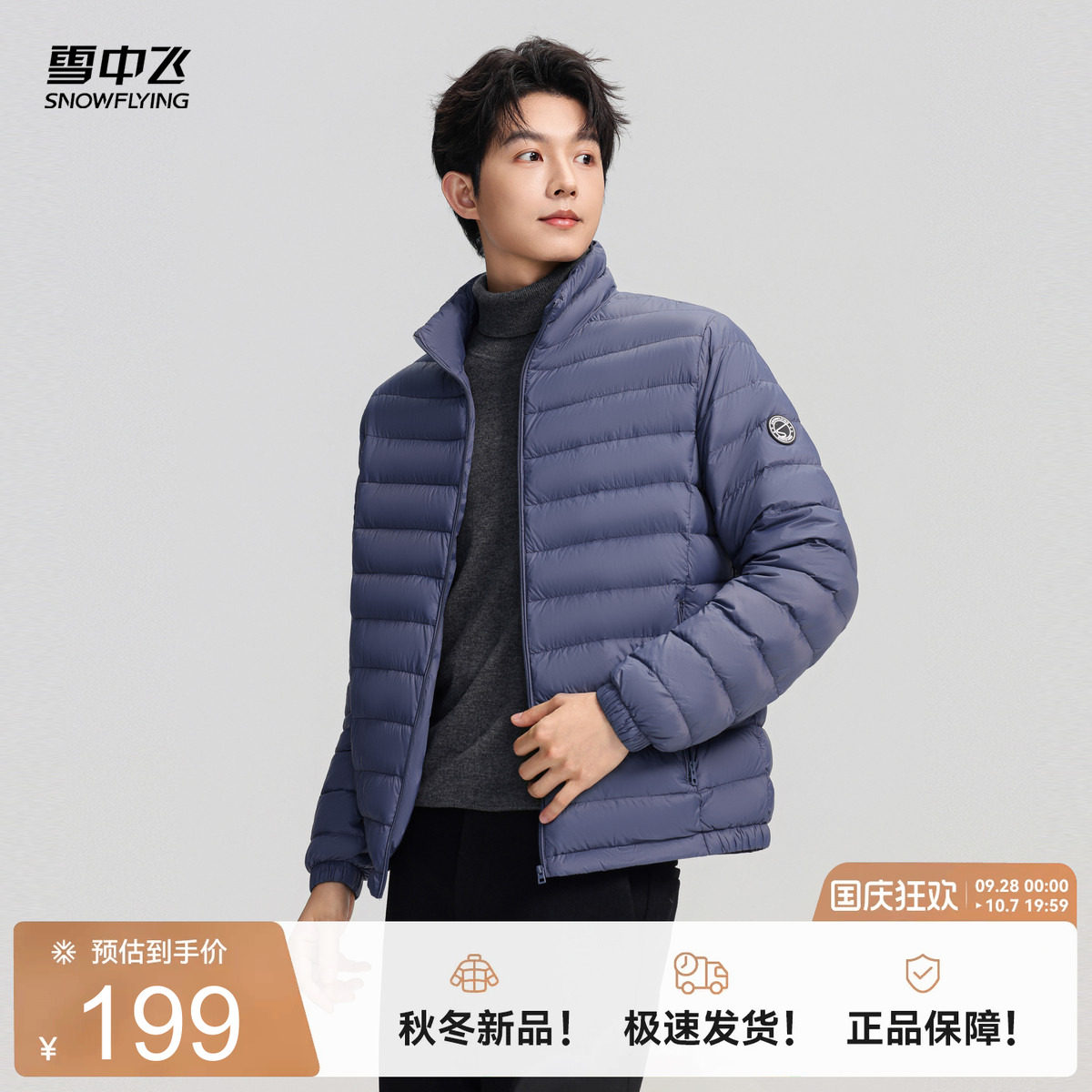 雪中飞排骨时尚男士轻薄羽绒服