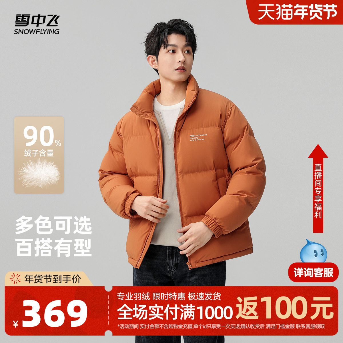 雪中飞2025冬新款男士羽绒服短款多彩面包时尚立领保暖大码外套F