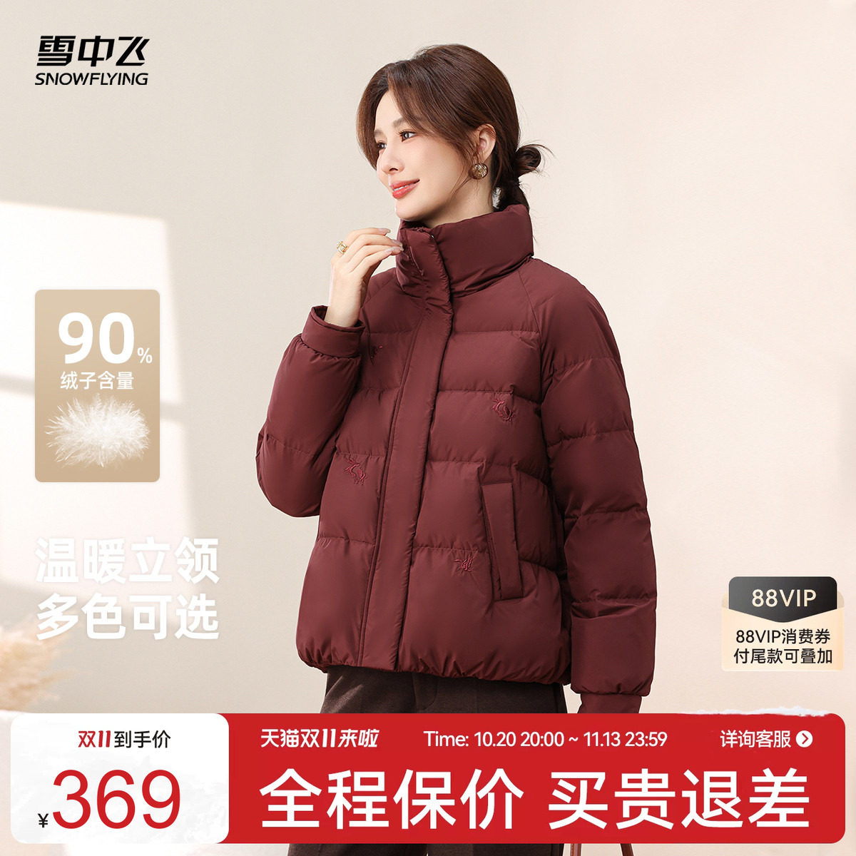 雪中飞时尚保暖女士短款羽绒服