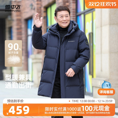 雪中飞中老年爸爸羽绒服