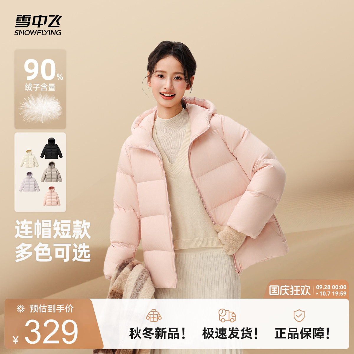 雪中飞女款泡芙羽绒服