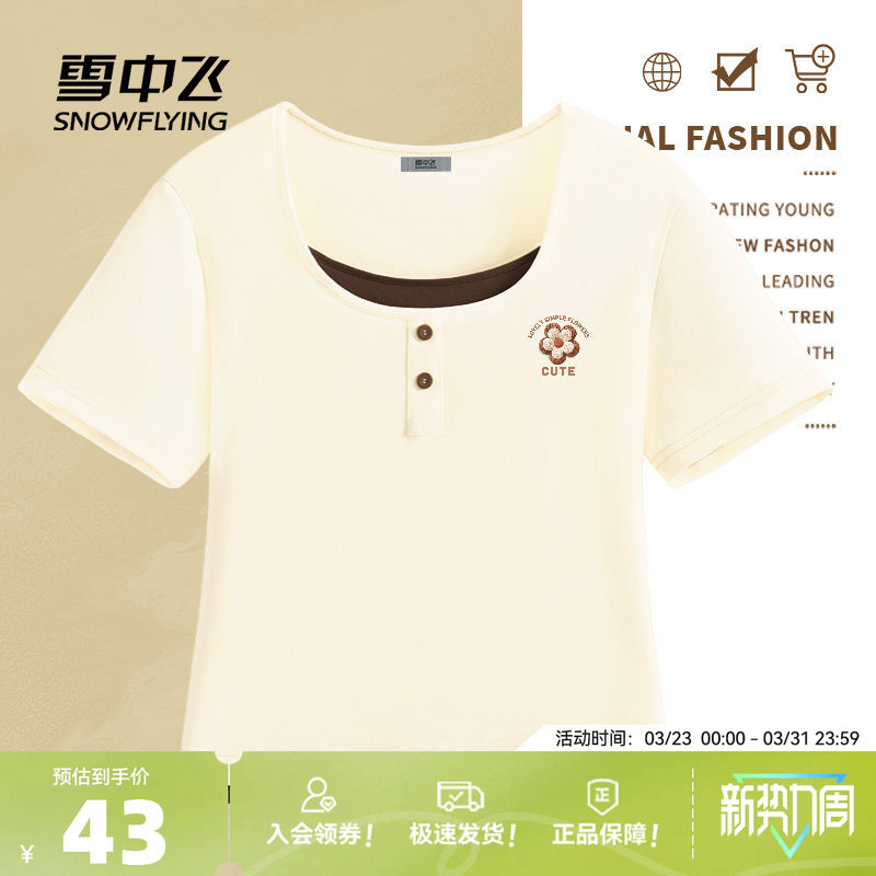 雪中飞正肩短袖女t恤夏季方领上衣2026新款女生休闲假两件半袖P