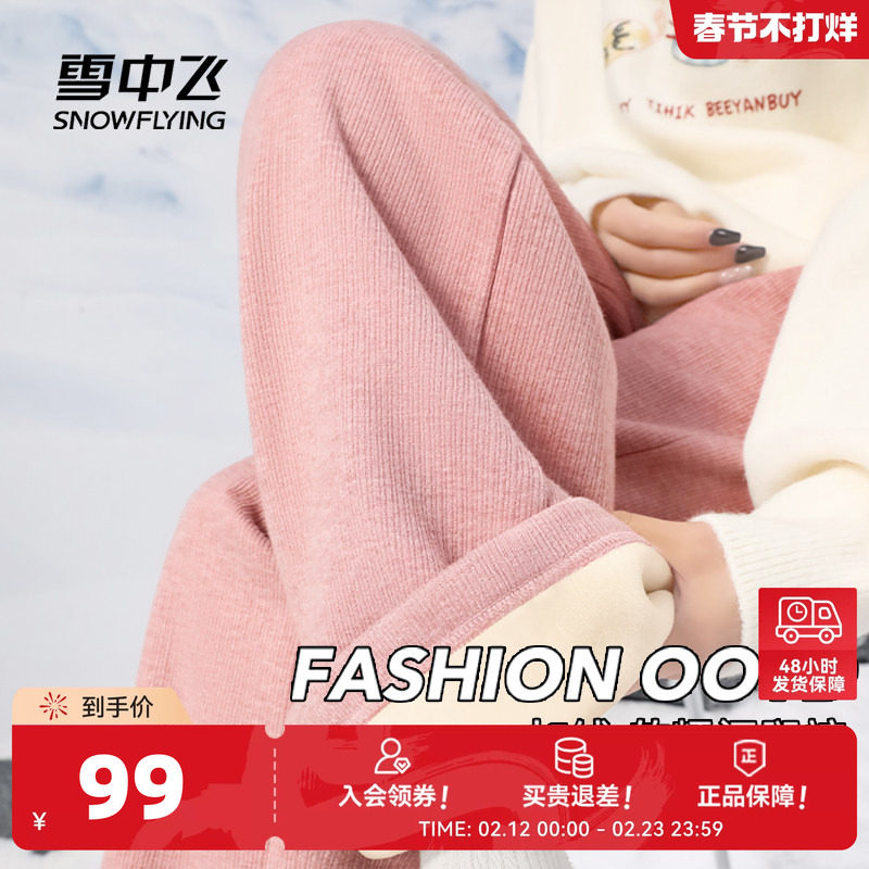 雪中飞加绒裤子女冬季加厚2026新款休闲长裤学生保暖粉色阔腿裤PC