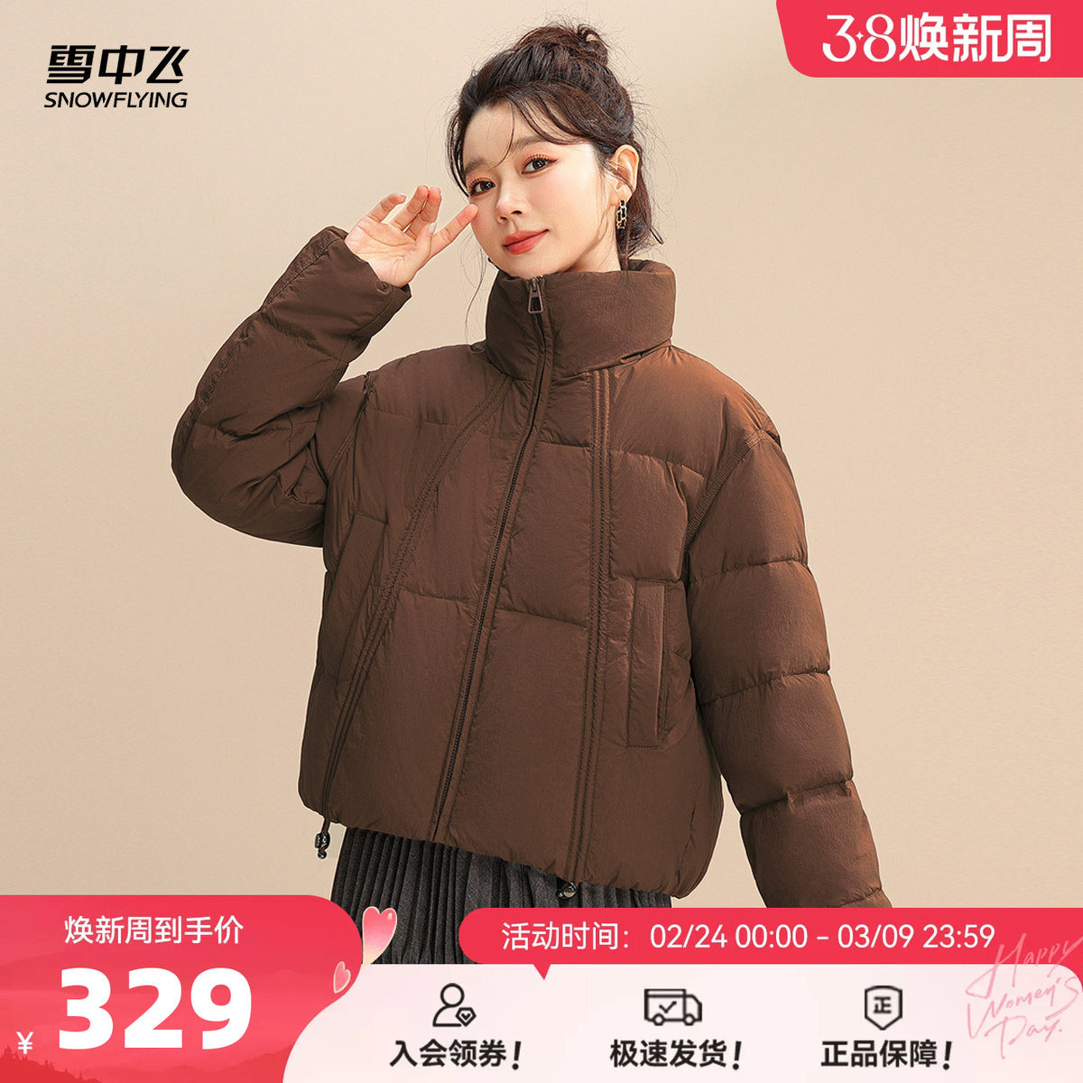 雪中飞2026春新款女士短款羽绒服立领肯豆风棕咖保暖小个子休闲