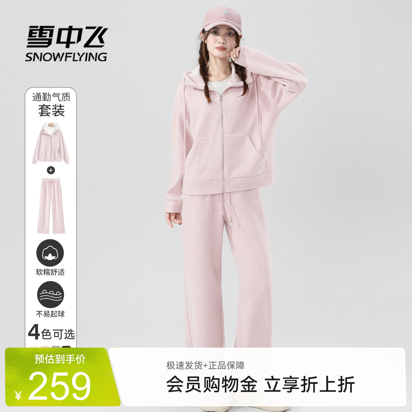 雪中飞加绒保暖休闲套装秋冬女款