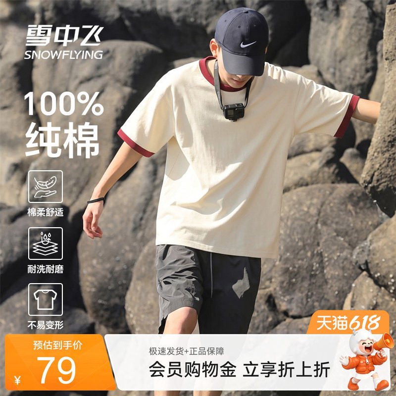 雪中飞纯棉短袖男款夏季新款撞色圆领t恤男日常休闲百搭体恤衫PCD