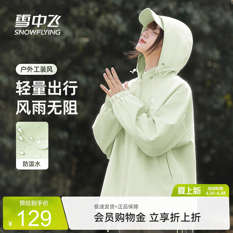 雪中飞防泼水工装夹克外套女春秋