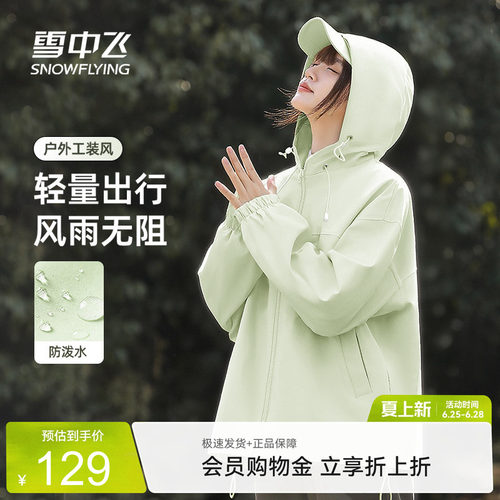 雪中飞防泼水工装夹克外套女春秋