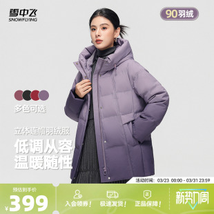 雪中飞2026春新款暗花羽绒服女款优雅气质妈妈装连帽保暖中老年